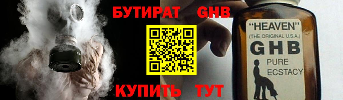 Бутират бутик Иваново