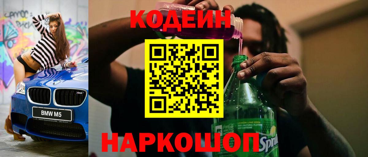 Иваново  Кодеин напиток Lean (лин)  Вход с VPN 