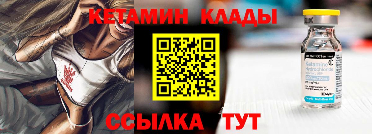 Кетамин VHQ  Вход с VPN  Иваново 