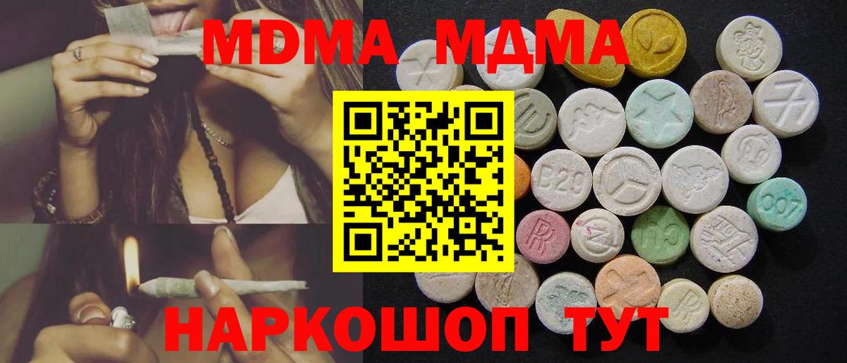 МДМА  МДМА кристаллы  Вход с VPN  МДМА VHQ  Иваново 