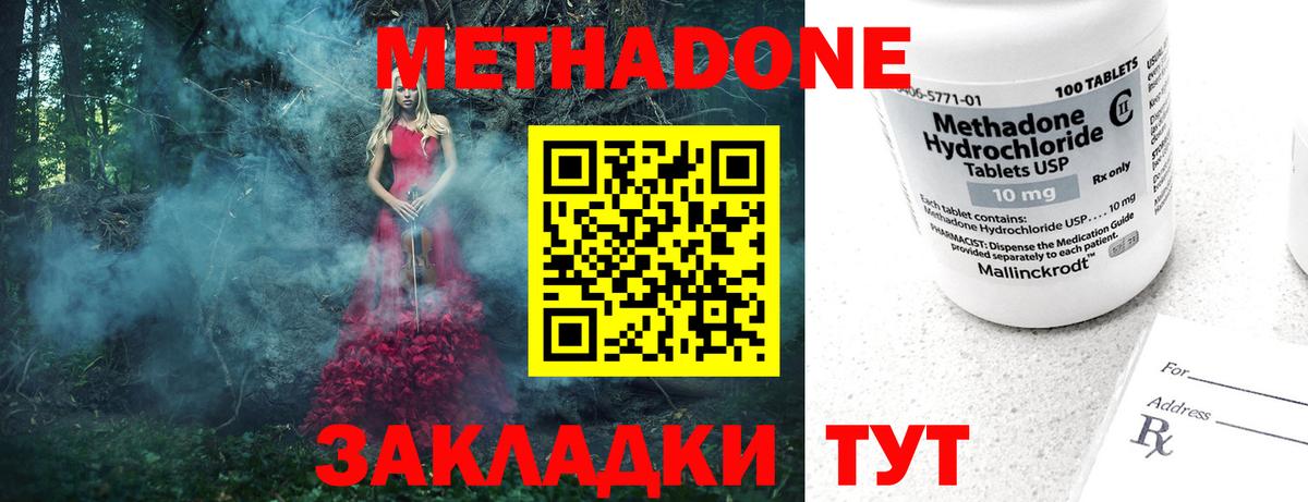 МЕТАДОН methadone Иваново